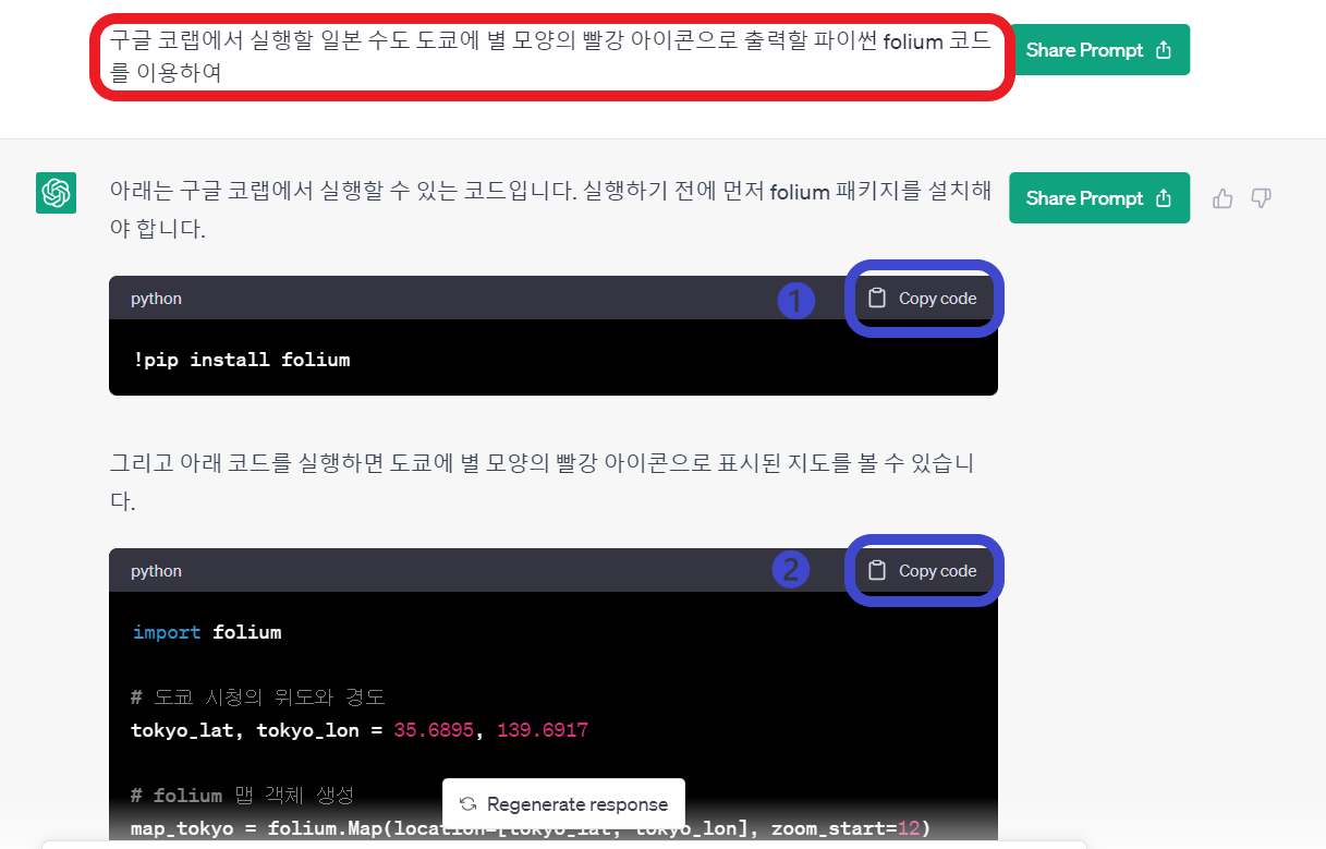 ChatGPT에게 질문하기