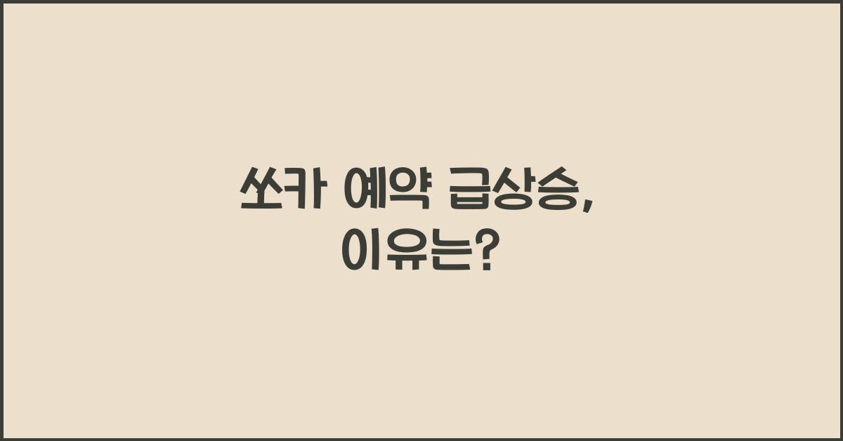 쏘카 예약