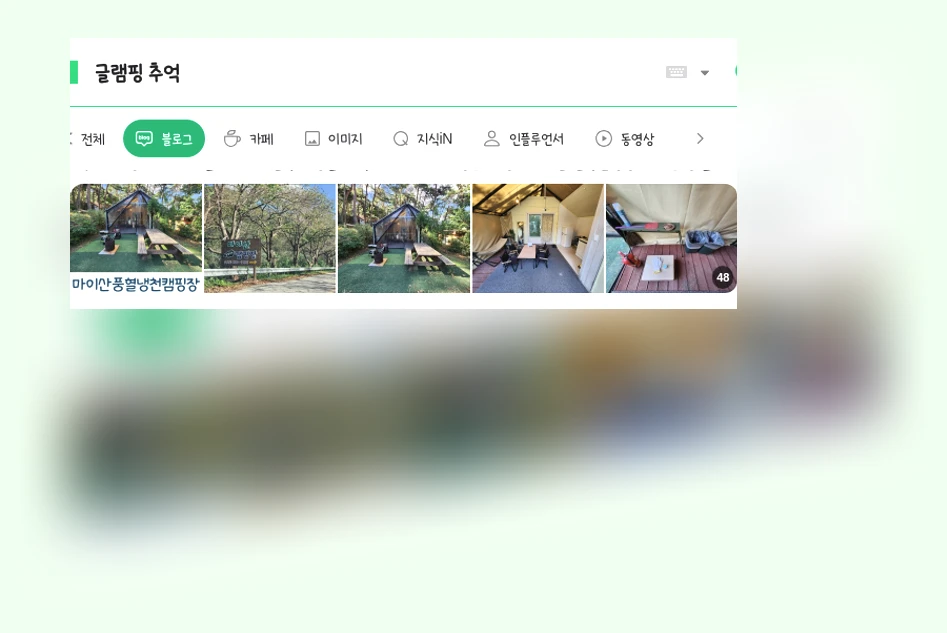 글램핑 추억_1_subsection