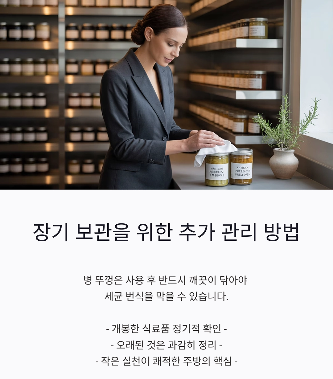 병에 들어있는 식료품 보관 꿀팁, 깔끔한 주방의 비밀