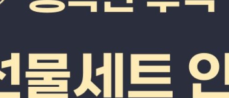 추석선물 5만원대 건강기능선물