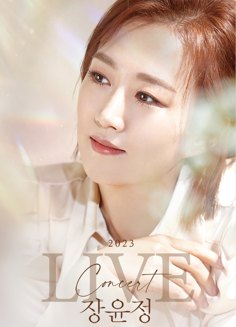 장윤정 라이브 콘서트 포스터