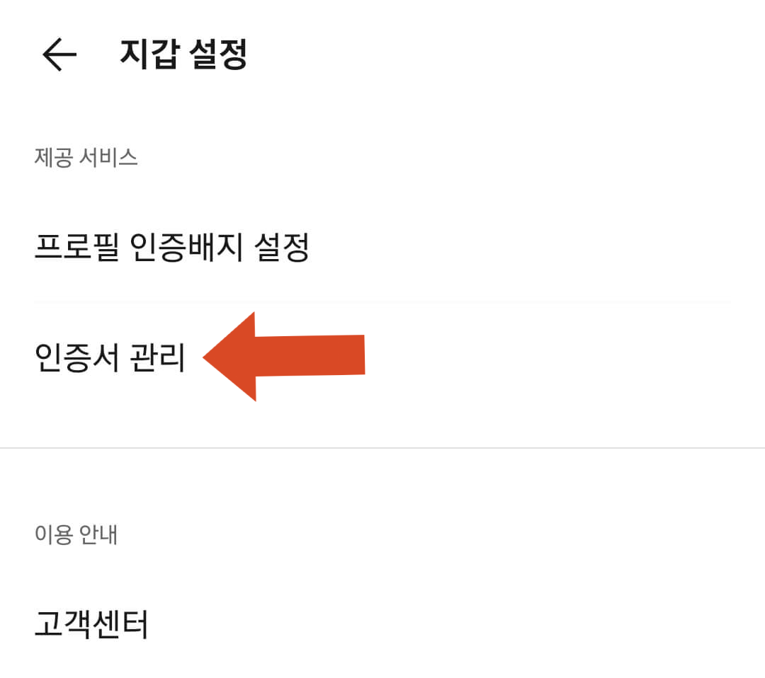 카카오톡 주민등록등본 발급 