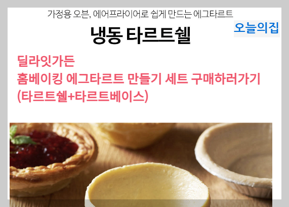 생활의 달인 에그타르트 달인