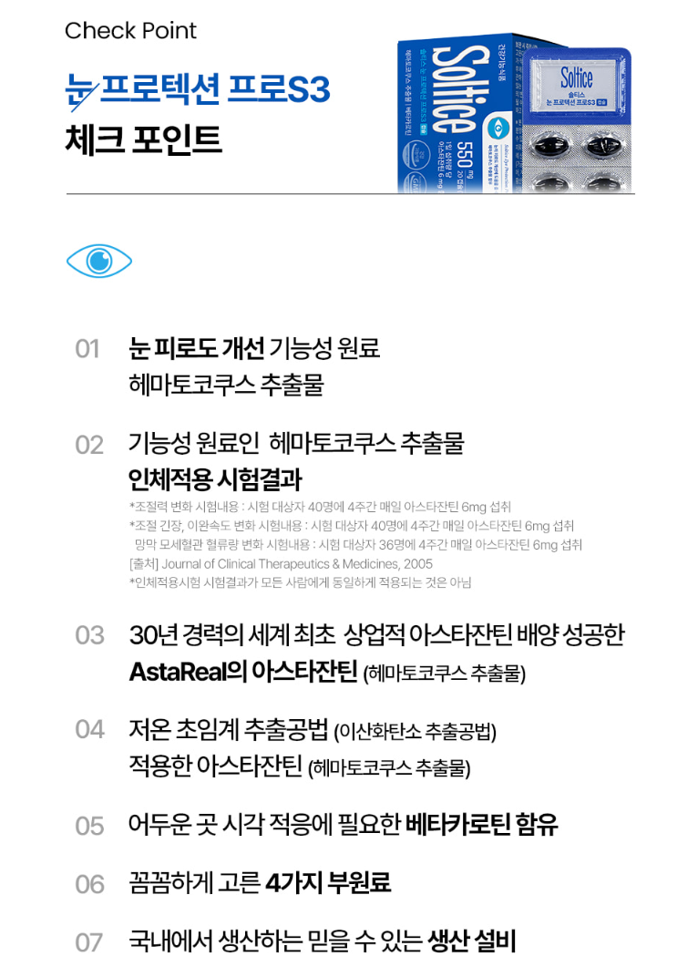 솔티스 눈프로텍션 프로 S3 먹고 난 솔직 후기 및 최저가 구입사이트