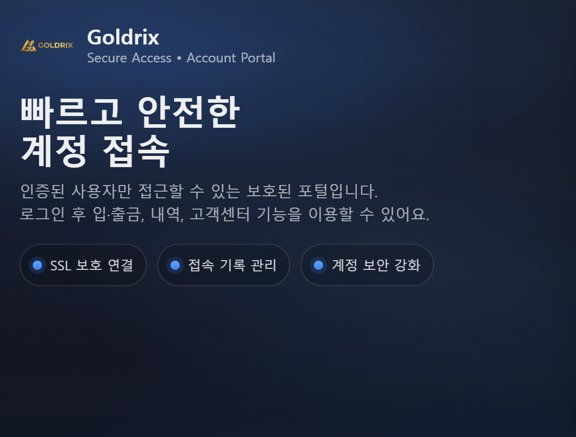 골드릭스, Goldrix, 금투자플랫폼, 금ETF, 스테이킹, goldrix_net, 출금제한, 투자흐름