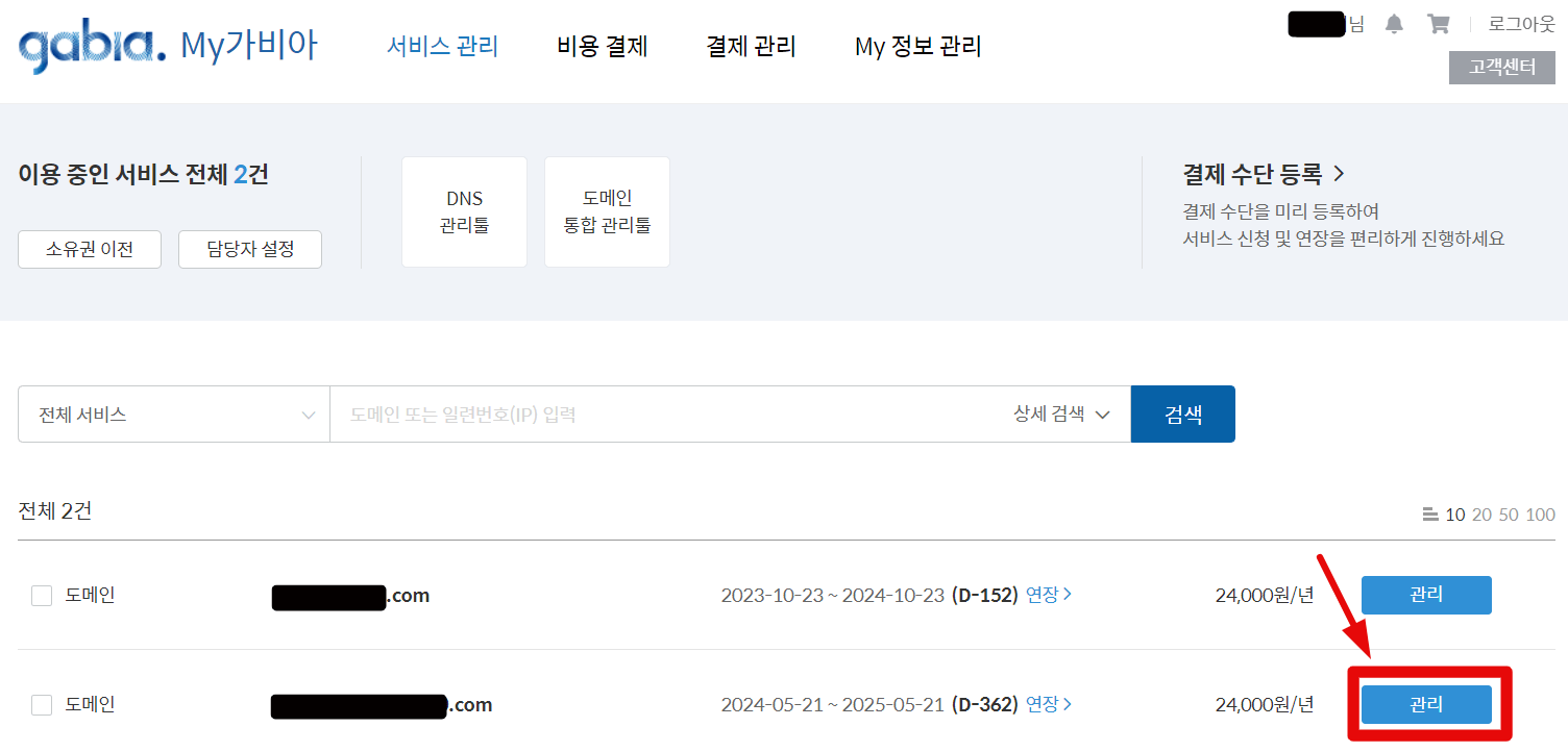 가비아 도메인 이름 변경 방법