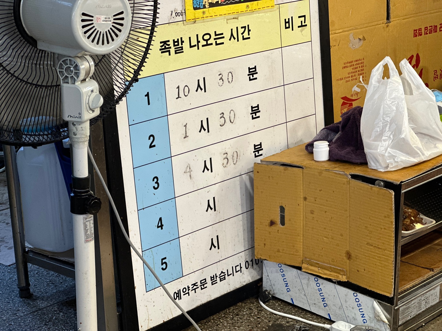 서남시장 & 만원족발3