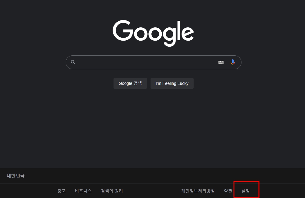 구글 검색 지역설정 변경하기
