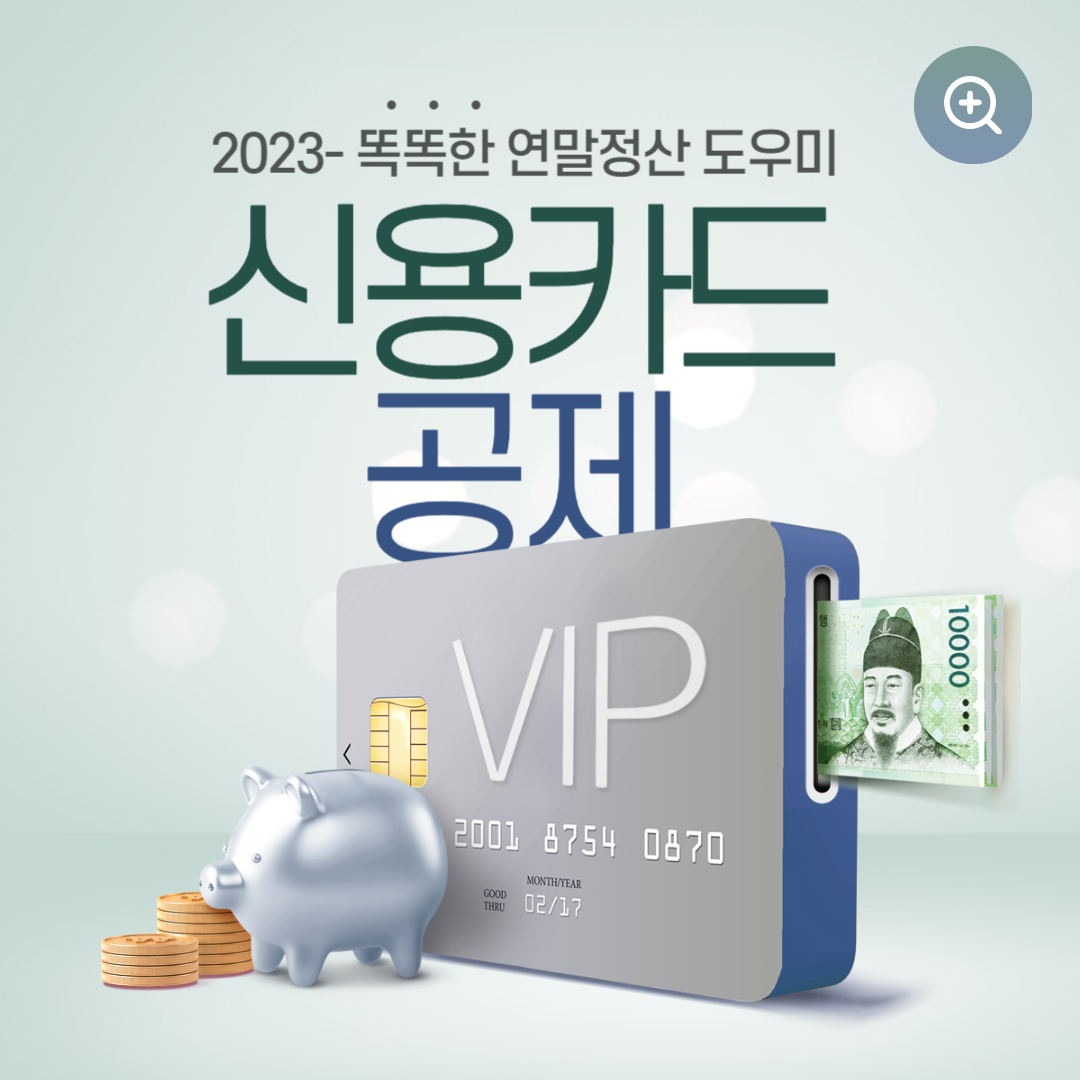 신용카드 소득공제