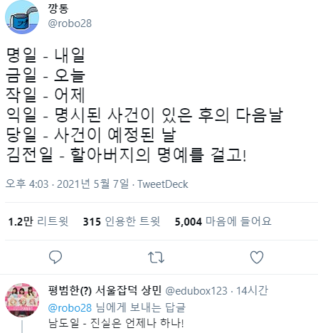 익일 명일 차이 작일 금일 차일 금주 내주 뜻 의미 한자 예시 총정리2