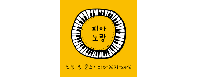 여주시 피아노학원