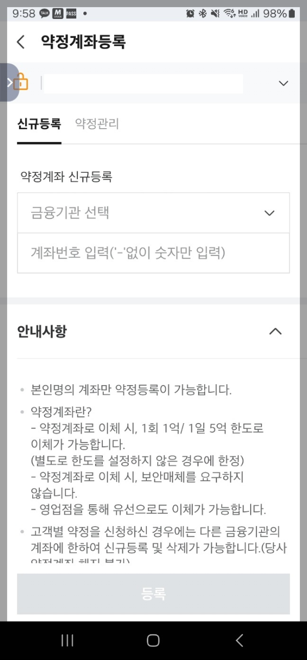 미래에셋 약정계좌 등록