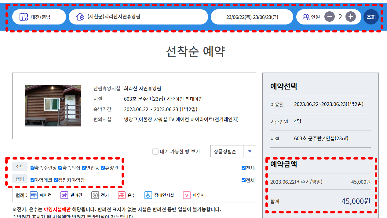 숲나들e 홈페이지 예약방법