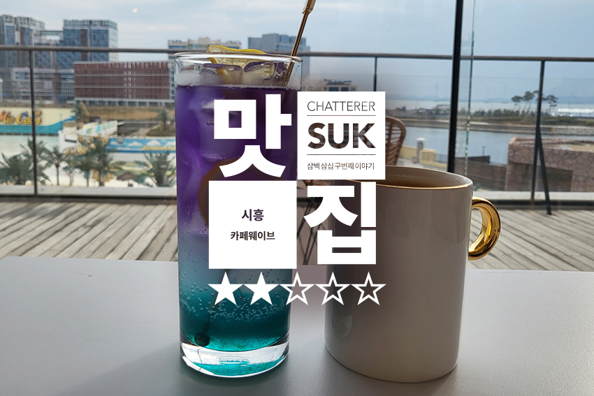 웨이브 - 썸네일