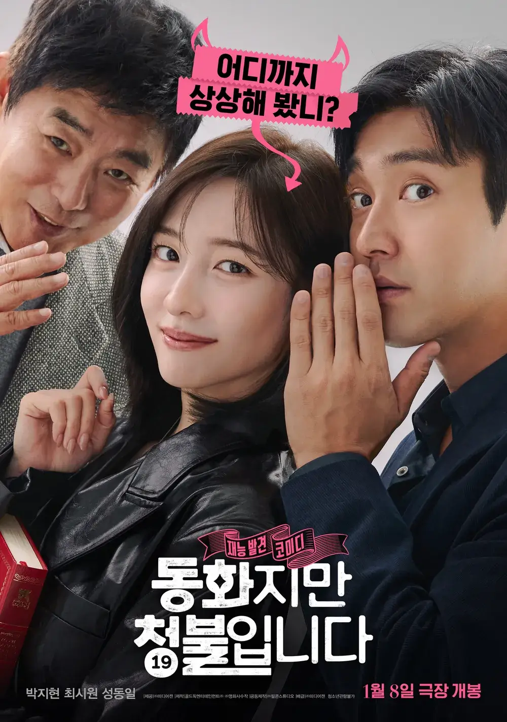 세배우들의 영화포스터