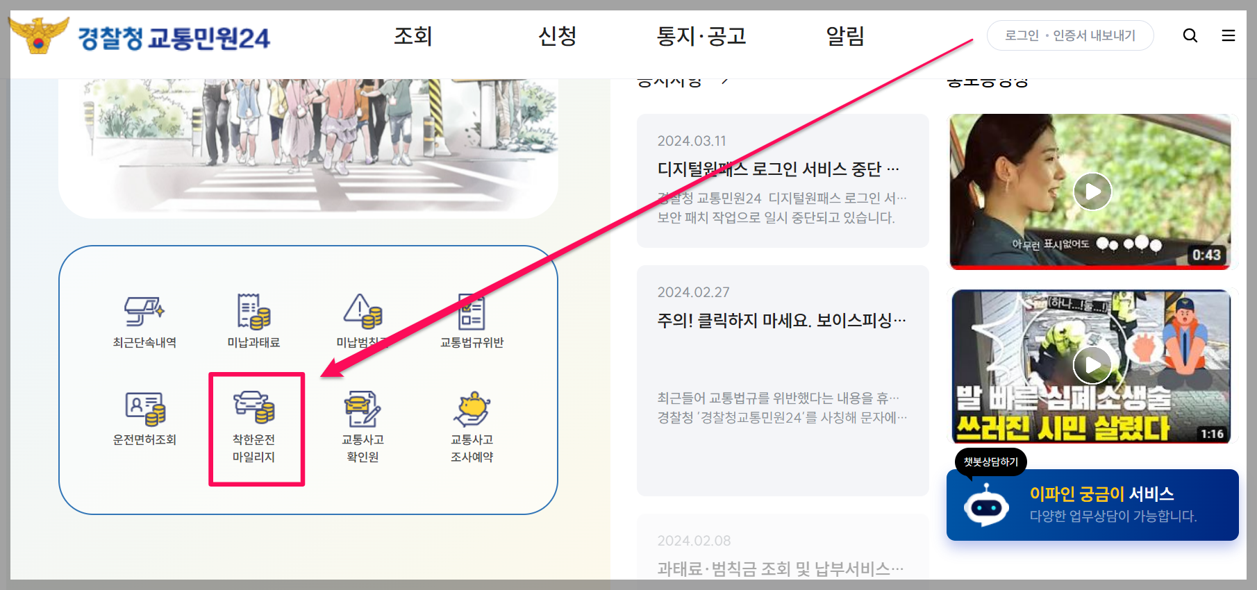 착한운전 마일리지 신청방법