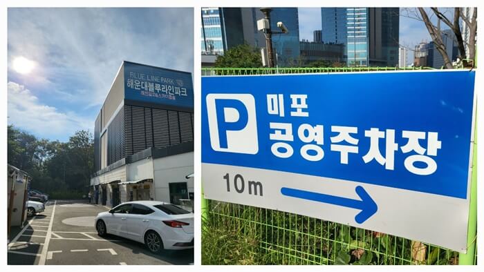 해운대 블루라인파크&#44; 주차장