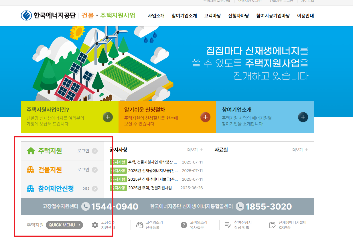 태양광 설치비용 정부 지원 신청방법4