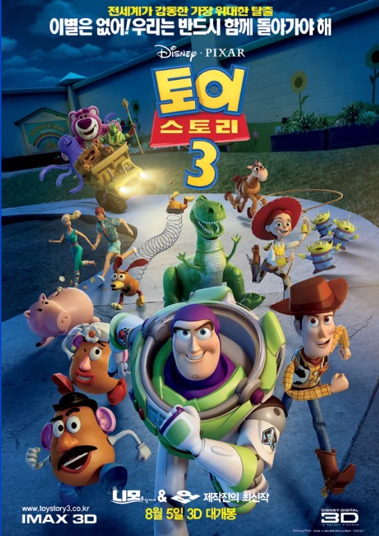 토이스토리 3