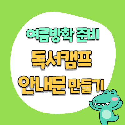 미리캔버스로 안내문