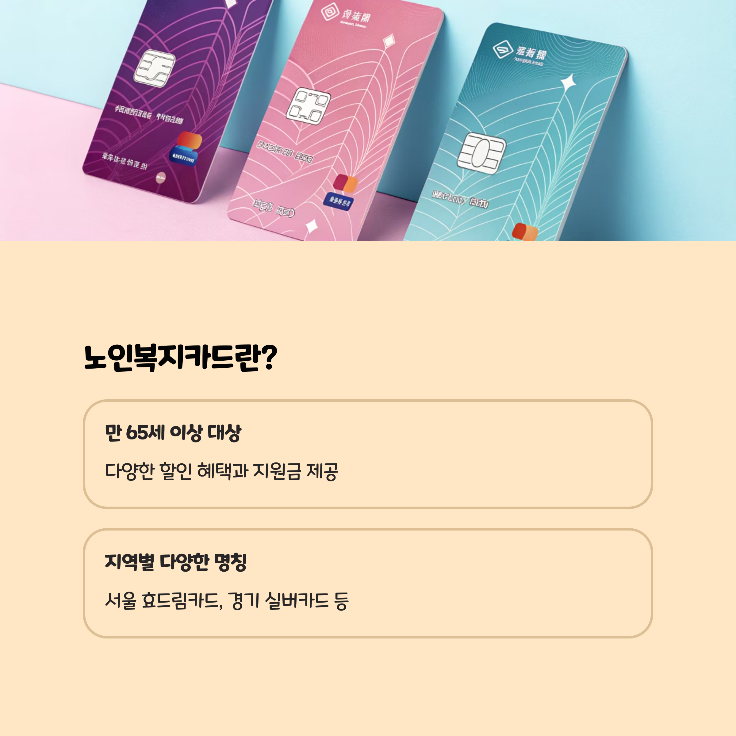 노인복지카드란