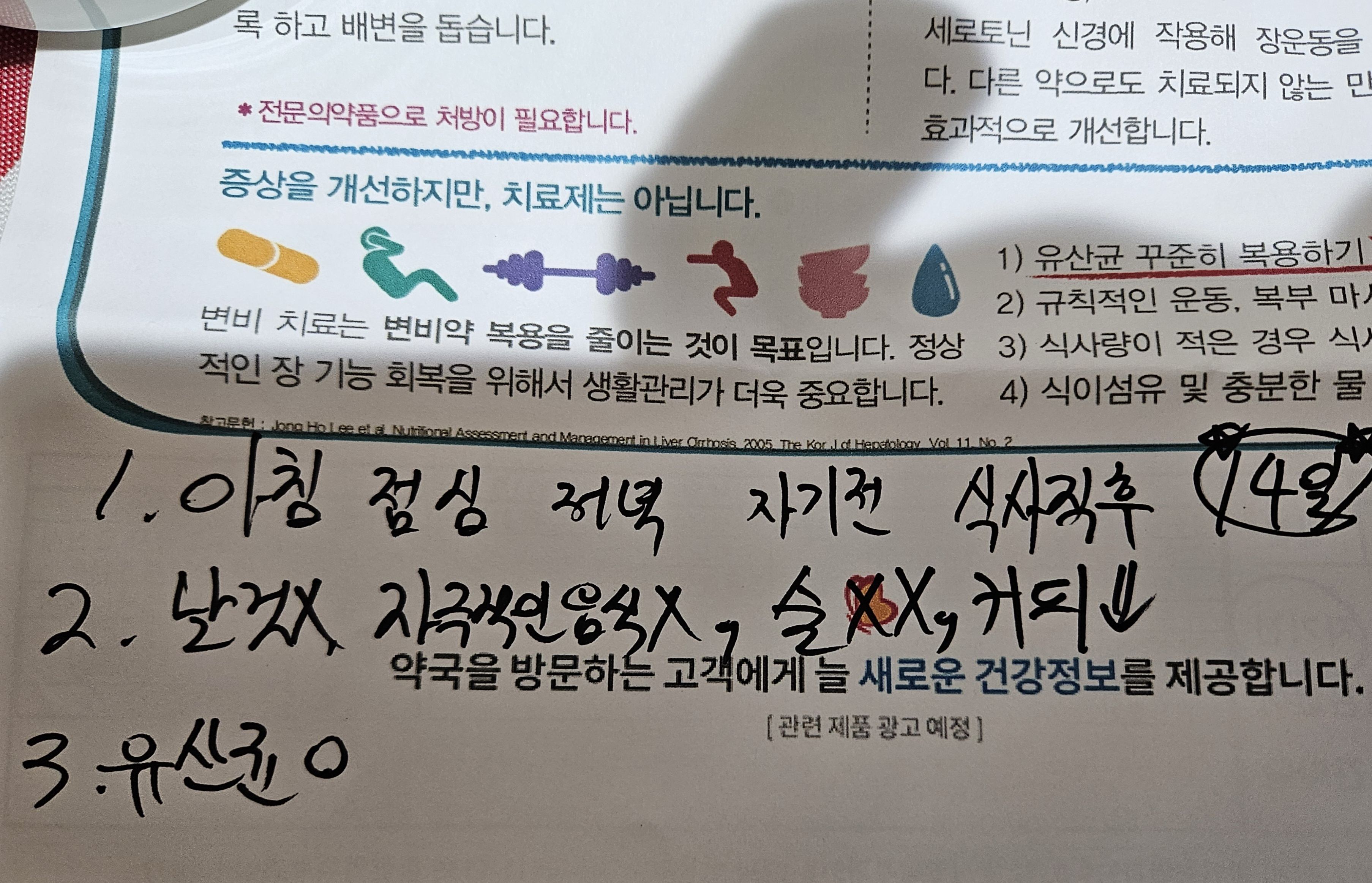 2차 헬리코박터균 제균약 먹을 때 유의사항