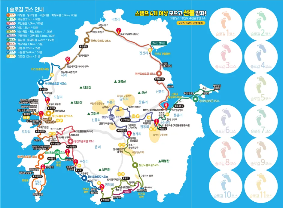 청산도 슬로 걷기 축제 스탬프