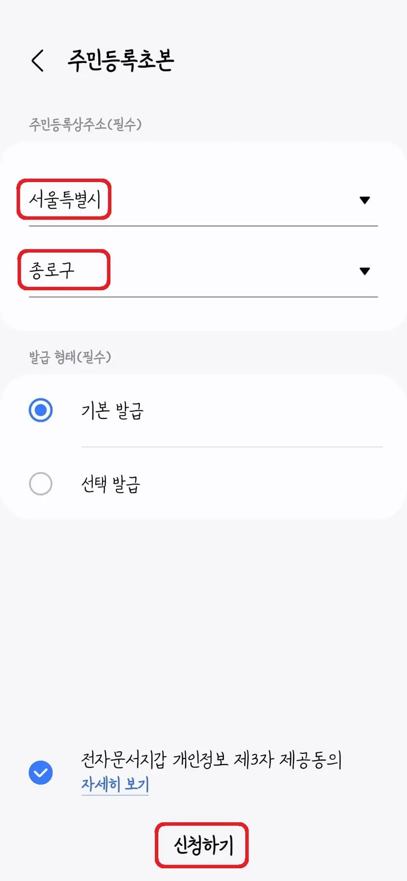 전자증명서-04
