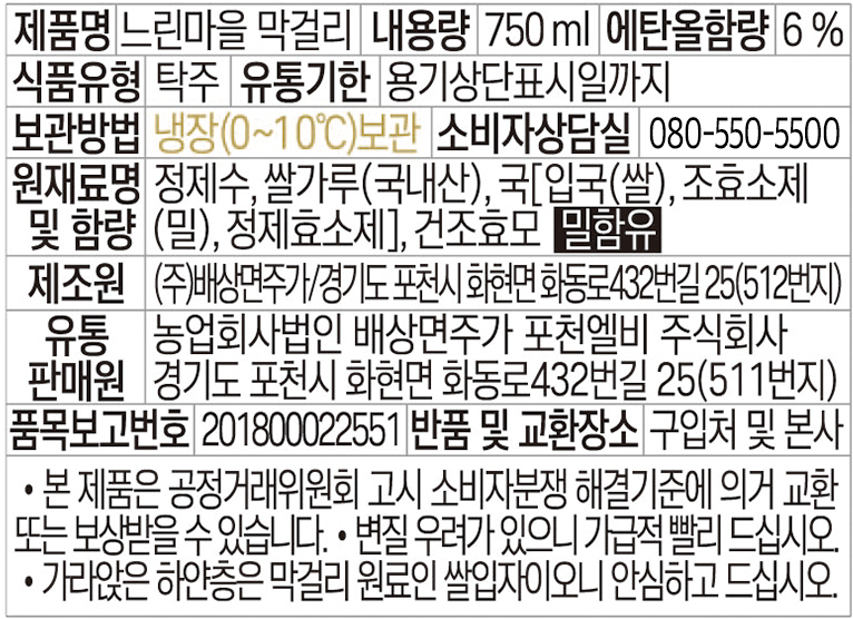 느린마을막걸리 750ml 성분