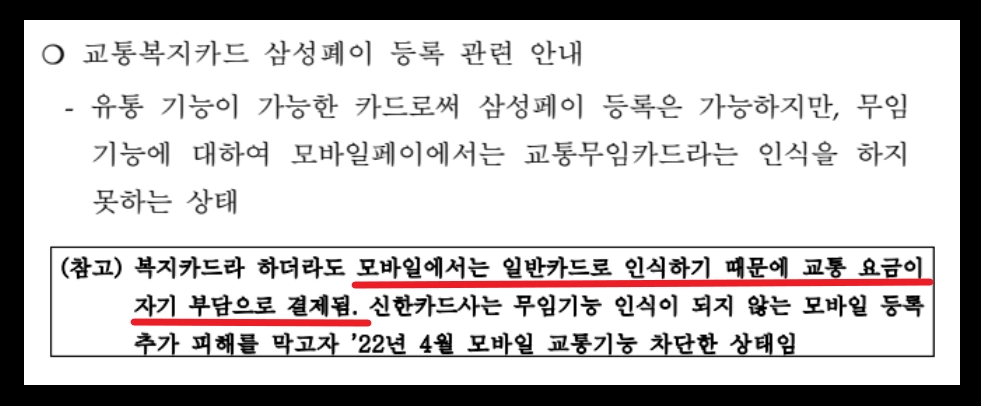 교통시설 무료이용방법 확인하기
