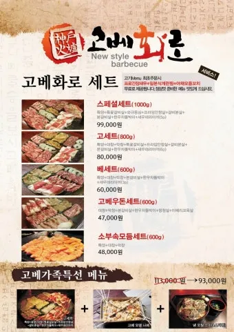 고기집 메뉴판 배너 이벤트 현수막까지 맞춤 디자인으로 완성한 홍보물 제작 후기로_6