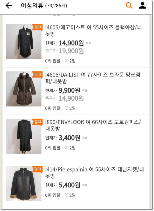 옥션중고장터-여성의류