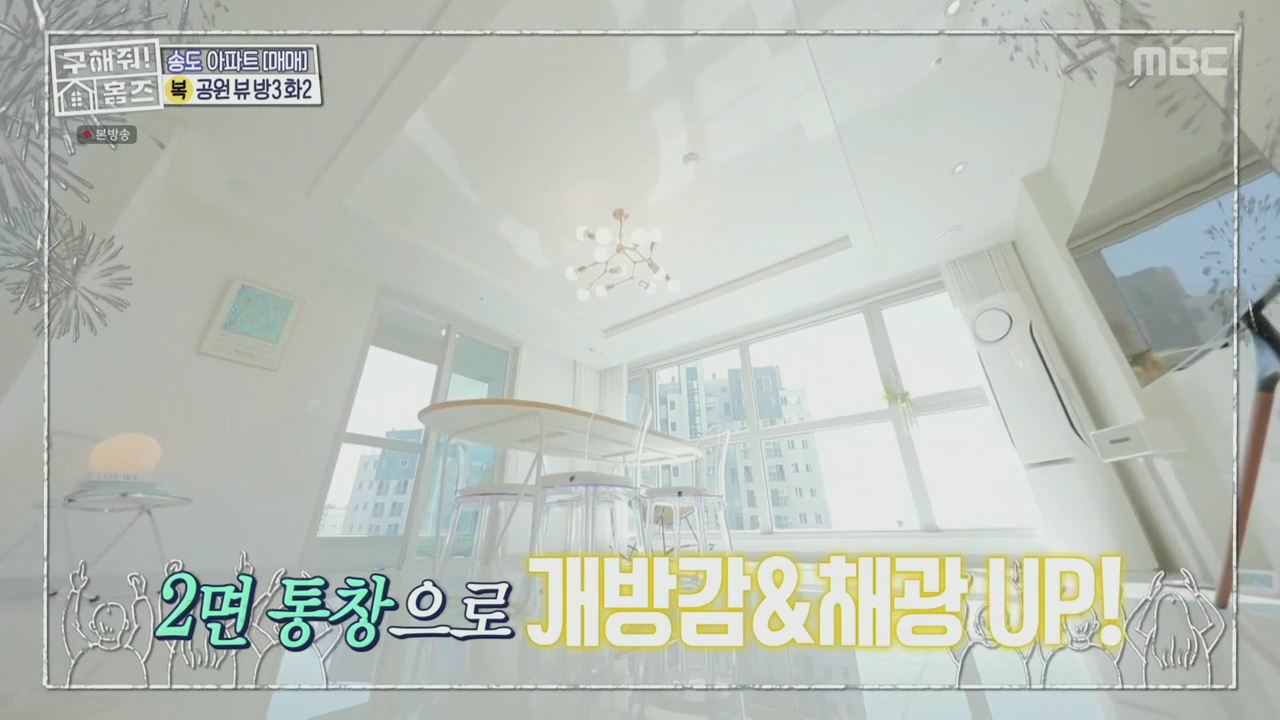구해줘홈즈 양세형 다이나믹 듀오 최자 개코 송도국제도시 제 4공구 송도 채광 축제 매물 가격 및 구조 인테리어 리모델링 최종선택 소개 다시보기