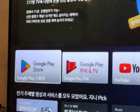 TV 세팅 방법
