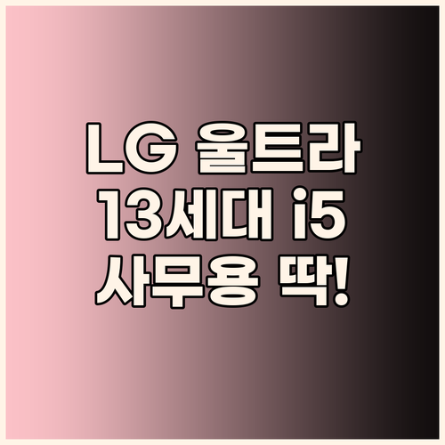 LG 울트라 PC 15 코어i5 13..
