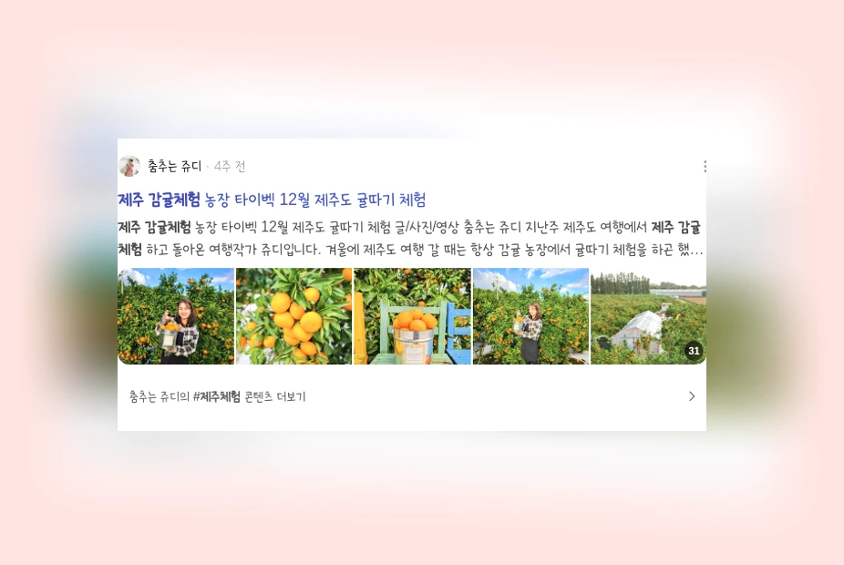 제주감귤체험_2_subsection