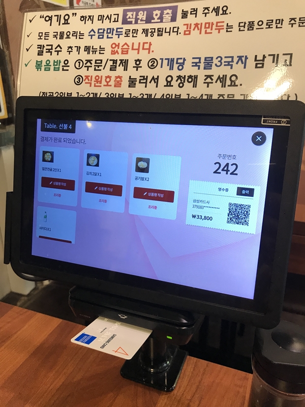 수담 메뉴 태블릿