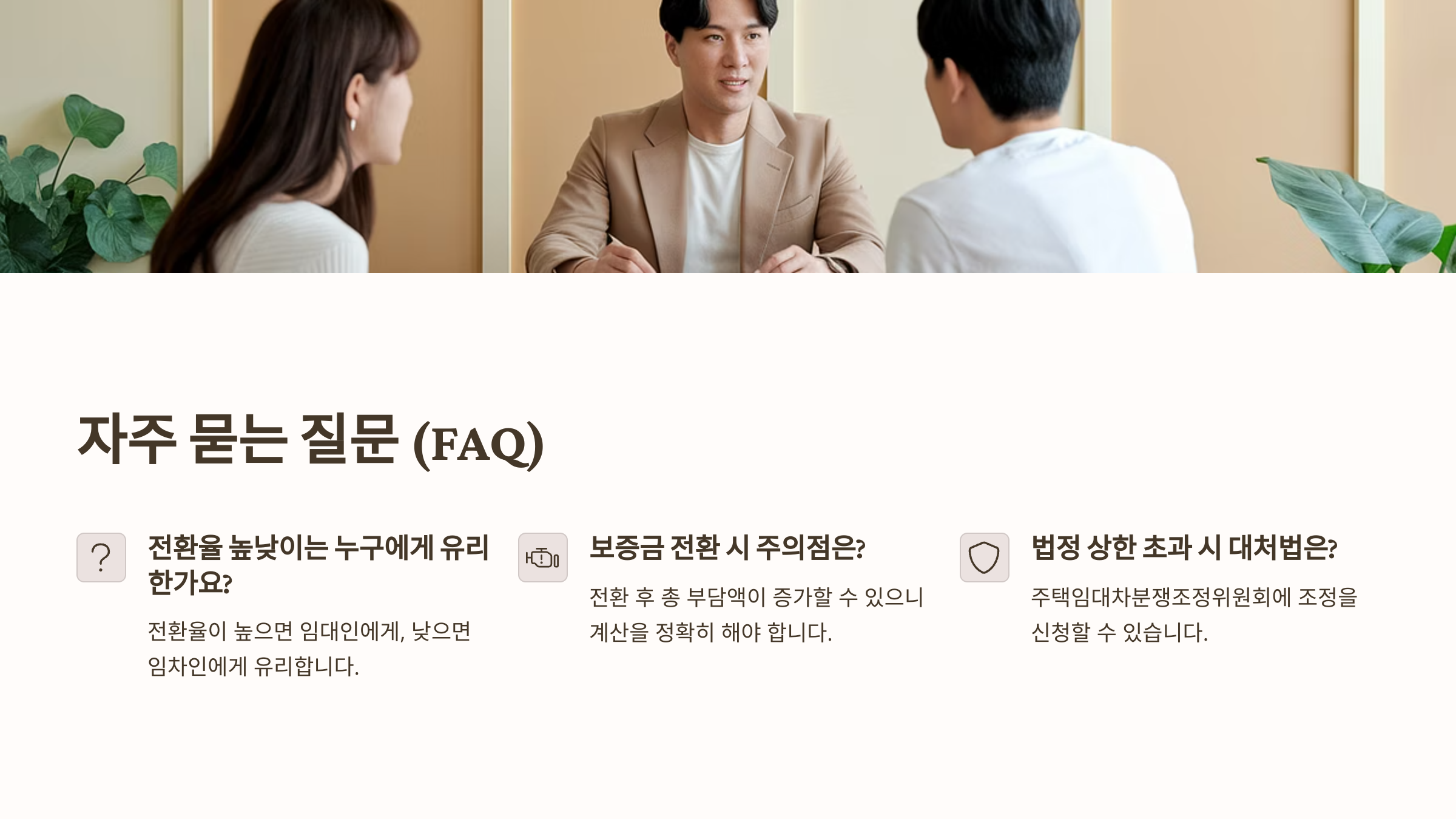 FAQ