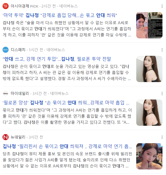 김나정 관련 기사