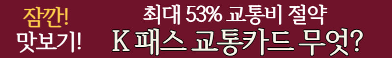교통비 절약