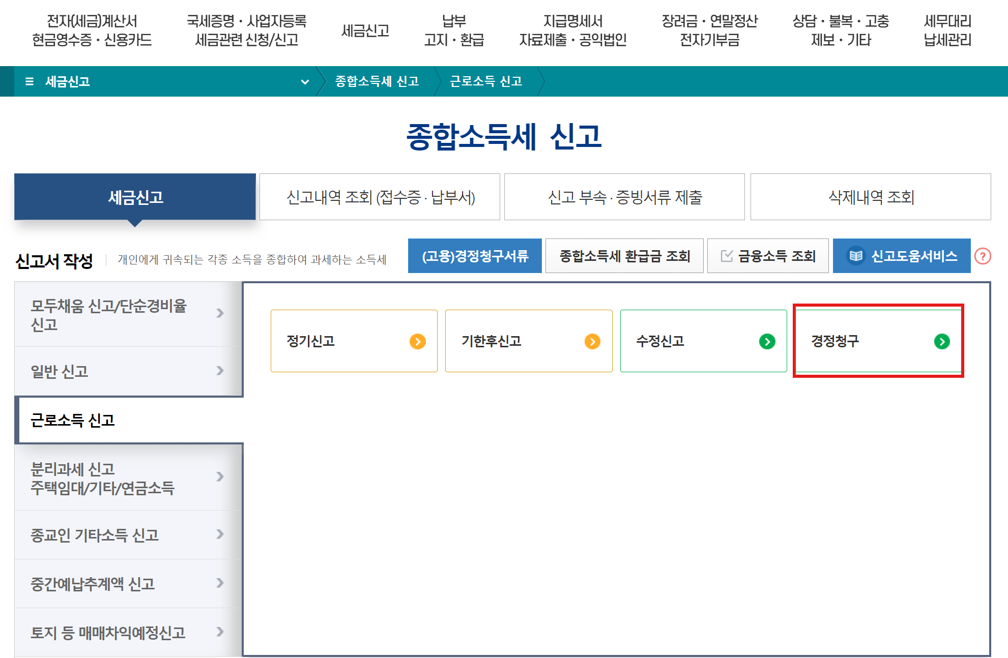 산후 조리원 비용 환급 경정 청구 방법