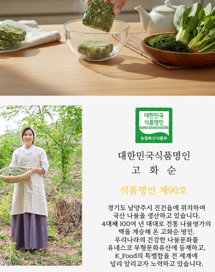 나물로-252억-고화순-명인