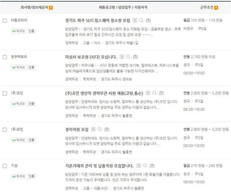 파주시 일자리센터