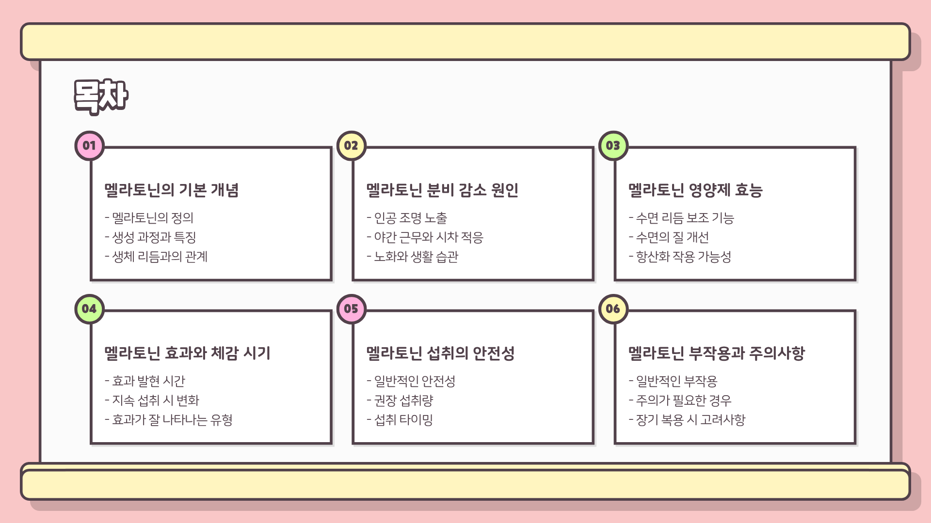 멜라토닌 섭취 괜찮을까? 멜라토닌 영양제 효능 ❘ 멜라토닌 효과 ❘ 멜라토닌 부작용 알아보기