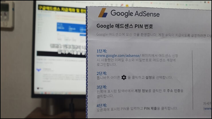 애드센스-핀번호-등록절차-안내문
