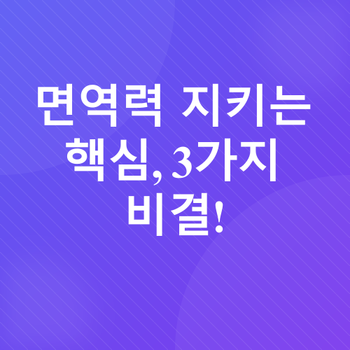 가을철 건강 관리_2
