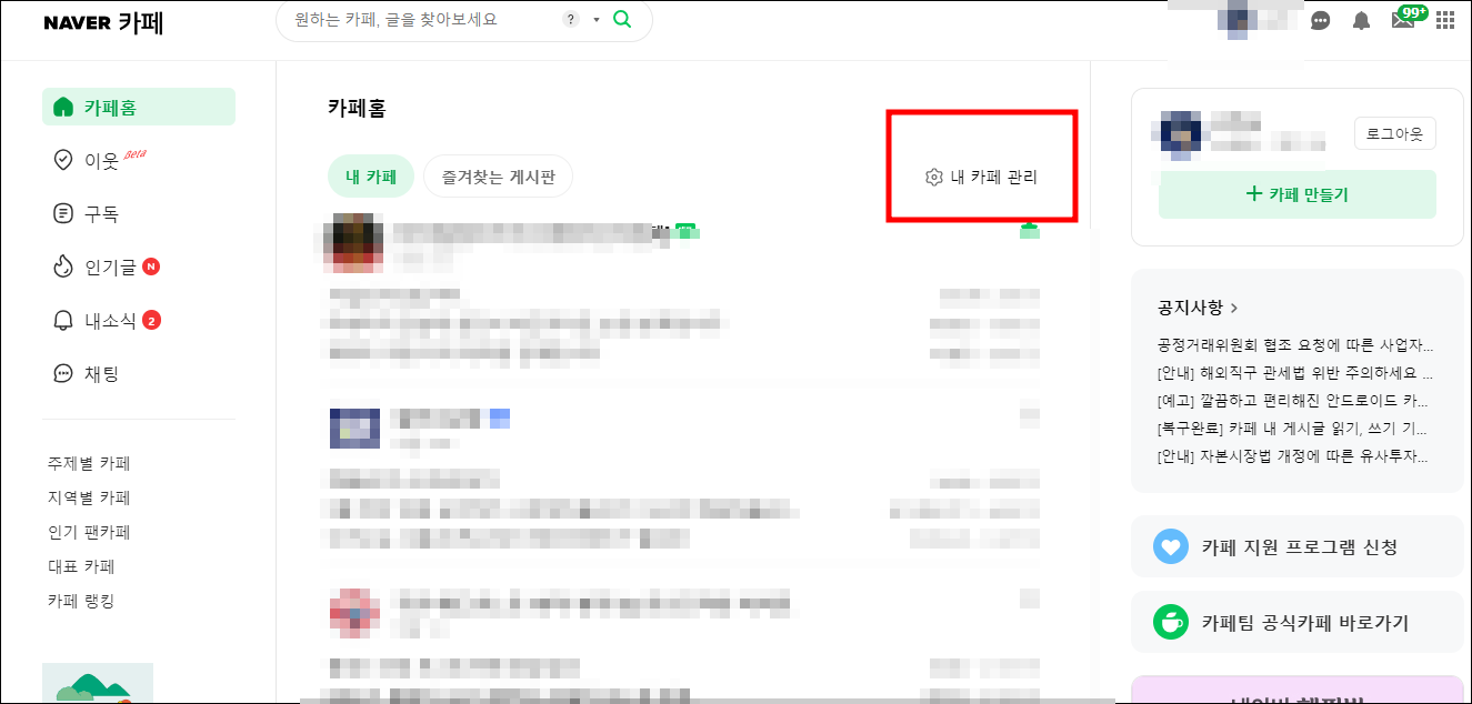 네이버 카페 메일 및 쪽지 수신 거부 방법 알아보기