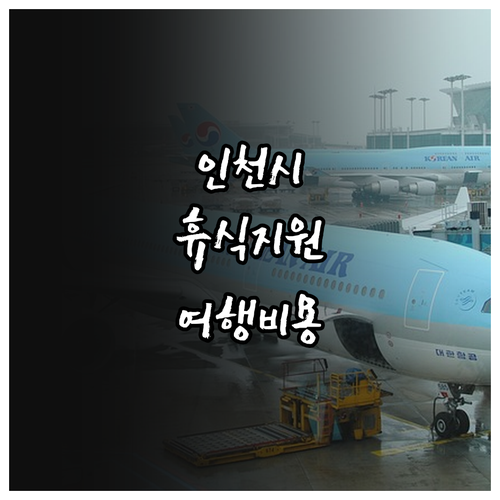 인천시 장애인 가족을 위한 2025 ..