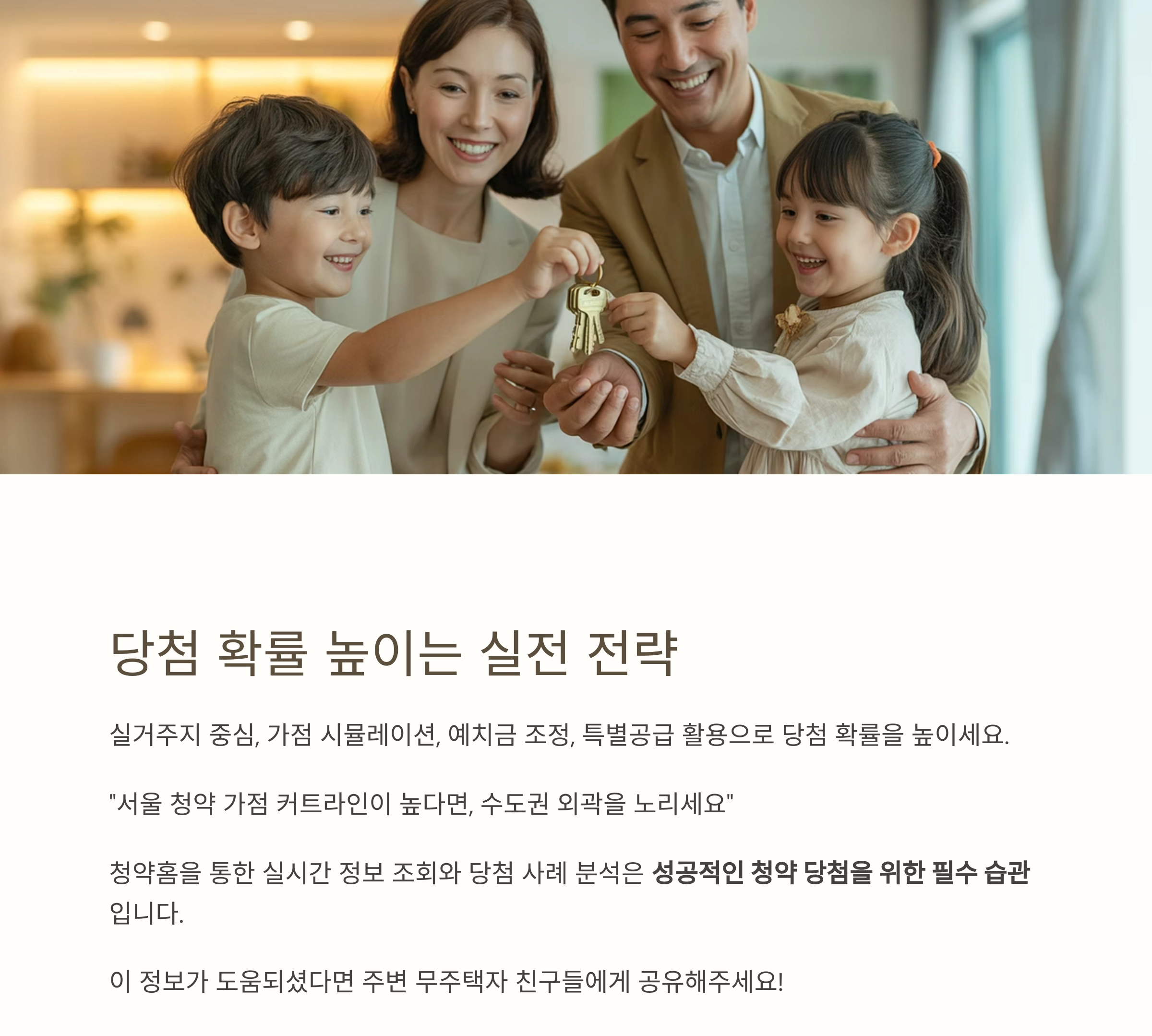 2025년 아파트 청약 조건 총정리 : 놓치면 후회하는 필수 기준